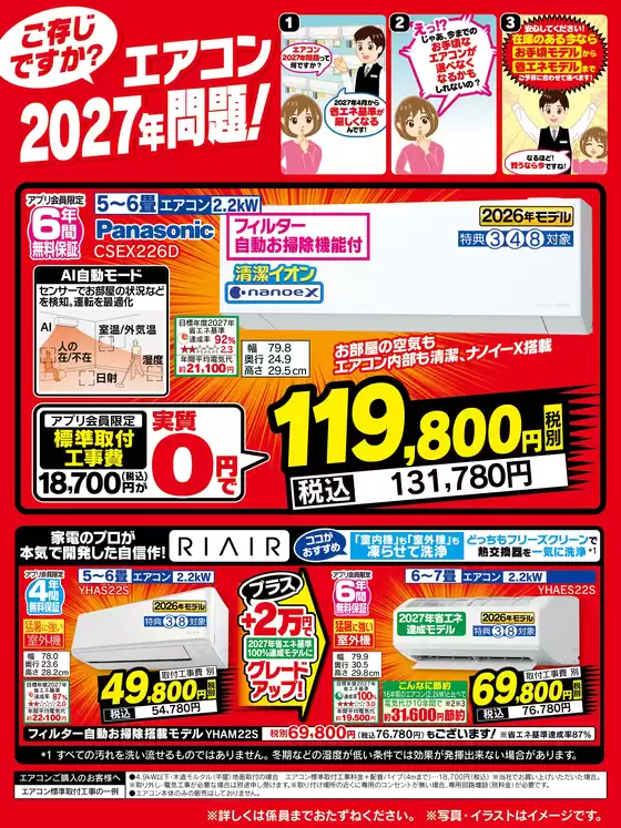 別府市でのベスト電器のカタログ | すべてのお客様のための素晴らしいオファー | 2026-10-31T00:00:00.000Z - 2026-11-06T00:00:00.000Z