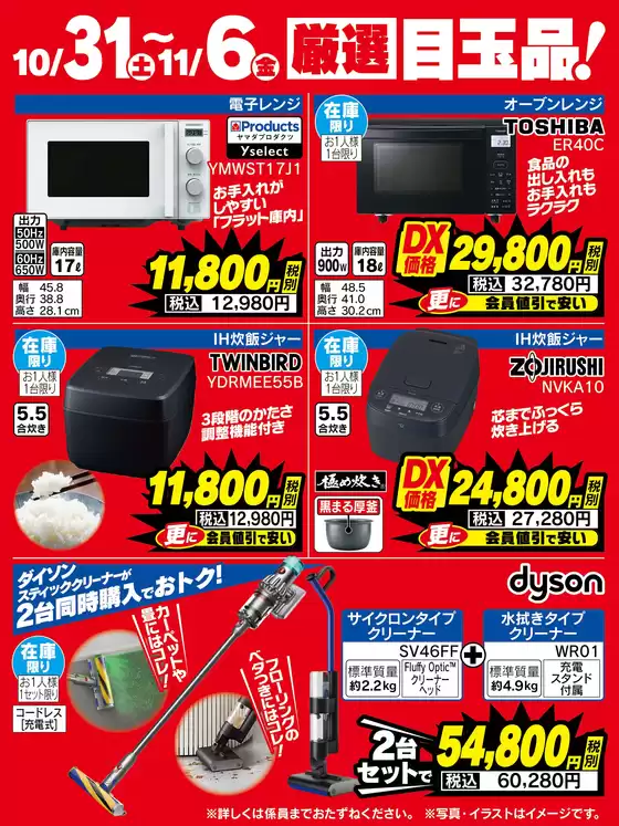 別府市でのベスト電器のカタログ | トップディールと割引 | 2026-10-31T00:00:00.000Z - 2026-11-06T00:00:00.000Z
