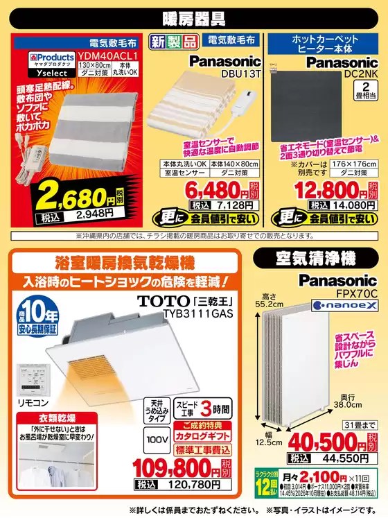 別府市でのベスト電器のカタログ | 割引とプロモーション | 2026-10-31T00:00:00.000Z - 2026-11-06T00:00:00.000Z