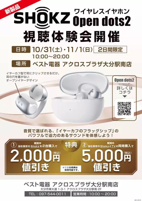 別府市でのベスト電器のカタログ | 現在の取引とオファー | 2026-10-31T00:00:00.000Z - 2026-11-01T00:00:00.000Z