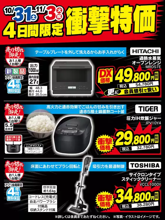 別府市でのベスト電器のカタログ | 倹約家のためのトップオファー | 2026-10-31T00:00:00.000Z - 2026-11-03T00:00:00.000Z