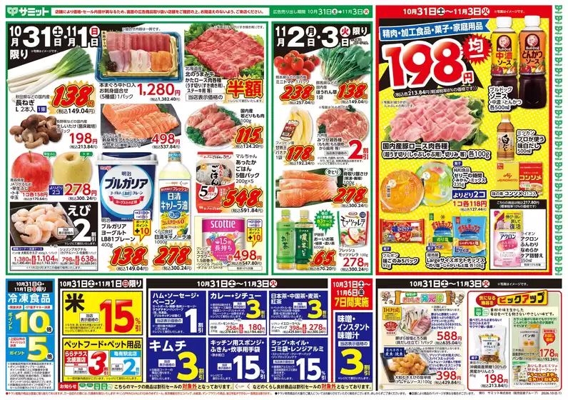 サミットのカタログ | 現在の取引とオファー | 2026-10-30T00:00:00.000Z - 2026-11-03T00:00:00.000Z