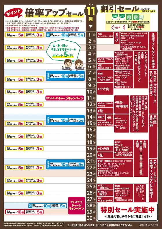 武蔵野市でのサミットのカタログ | あなたのための私たちの最高の取引 | 2026-10-31T00:00:00.000Z - 2026-11-30T00:00:00.000Z
