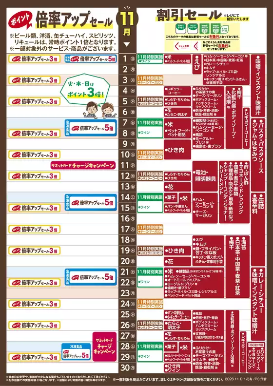 サミットのカタログ | 今すぐ私たちの取引で節約 | 2026-10-31T00:00:00.000Z - 2026-11-30T00:00:00.000Z