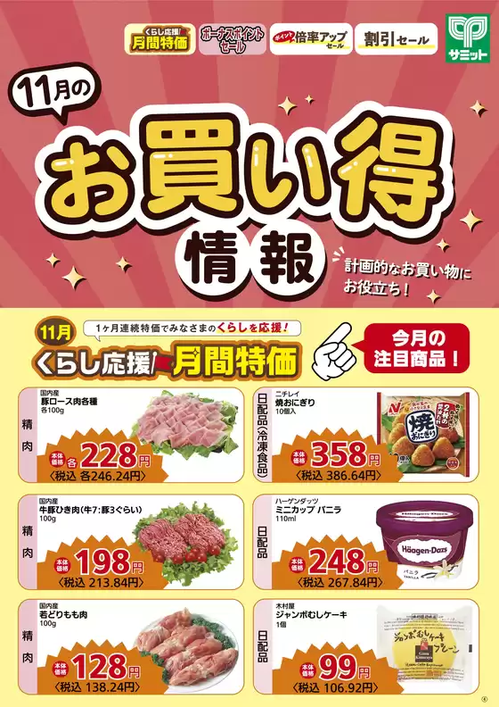 サミットのカタログ | あなたのための私たちの最高のオファー | 2026-10-31T00:00:00.000Z - 2026-11-30T00:00:00.000Z