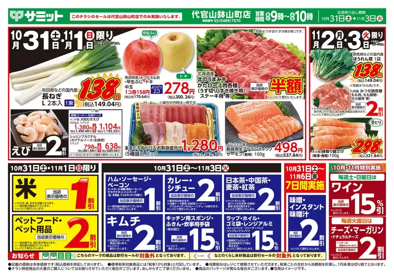 サミットのカタログ | 割引とプロモーション | 2026-10-30T00:00:00.000Z - 2026-11-03T00:00:00.000Z
