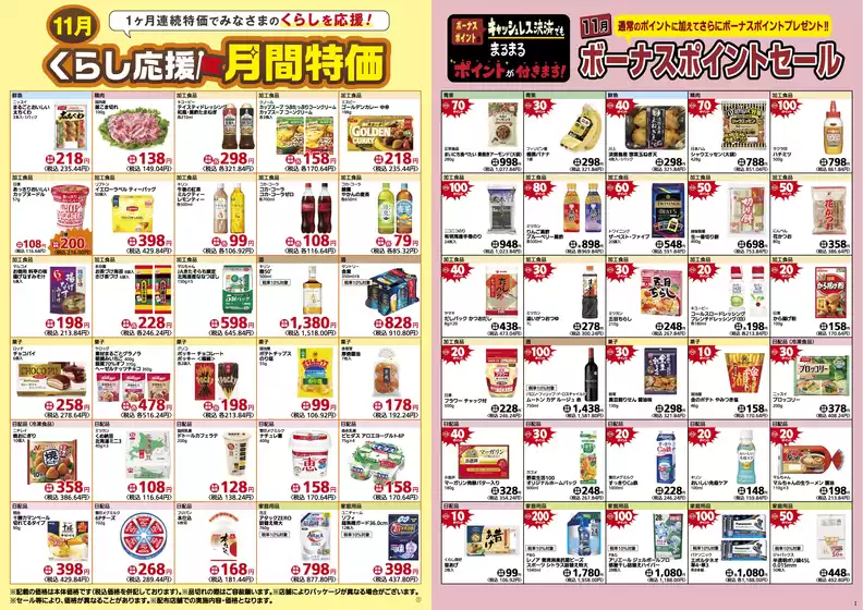 サミットのカタログ | 11月1日(日)-11月30日(月)号 | 2026-10-31T00:00:00.000Z - 2026-11-30T00:00:00.000Z