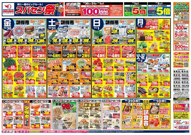 オークワのカタログ | 発見するための新しいオファー | 2026-10-29T00:00:00.000Z - 2026-11-03T00:00:00.000Z