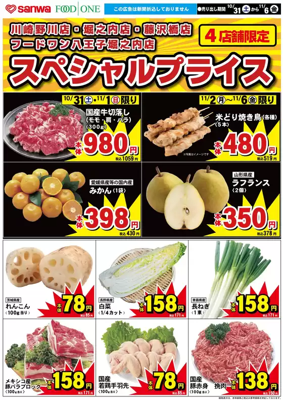 スーパー三和のカタログ | すべてのお客様のためのトップディール | 2026-10-30T00:00:00.000Z - 2026-11-06T00:00:00.000Z