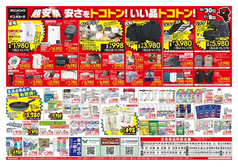 main_flyer image