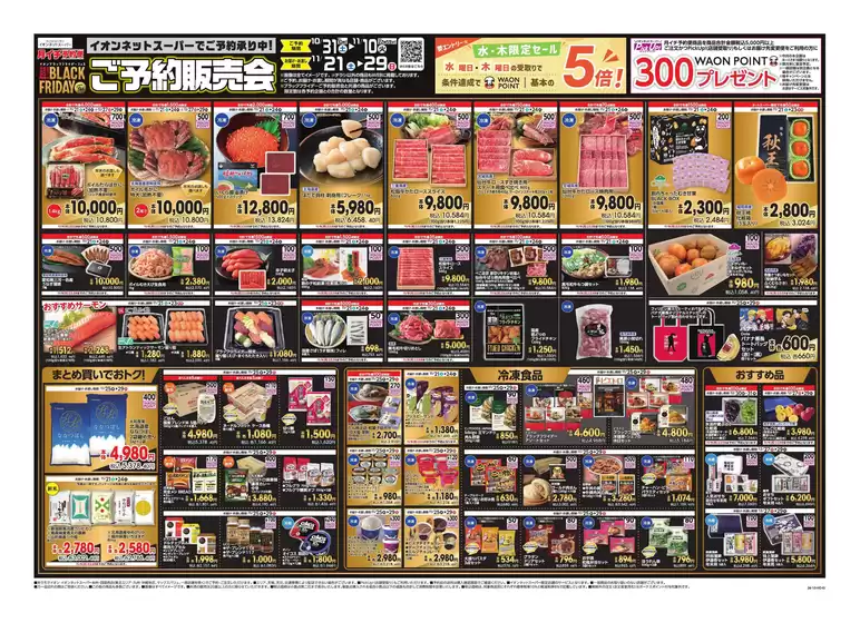 安曇野市でのイオンのカタログ | トップディールと割引 | 2026-10-30T00:00:00.000Z - 2026-11-10T00:00:00.000Z
