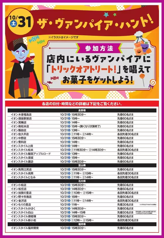 安曇野市でのイオンのカタログ | 割引とプロモーション | 2026-10-30T00:00:00.000Z - 2026-10-31T00:00:00.000Z