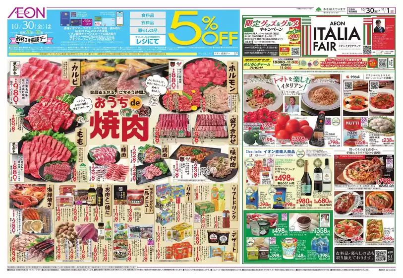 多賀町でのイオンのカタログ | すべてのお客様のためのトップディール | 2026-10-30T00:00:00.000Z - 2026-11-01T00:00:00.000Z