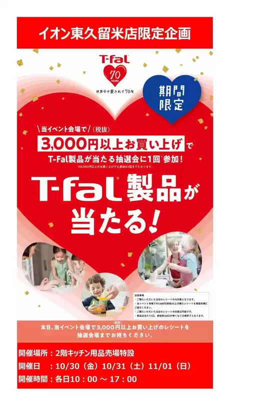 さいたま市でのイオンのカタログ | 今すぐ私たちの取引で節約 | 2026-10-29T00:00:00.000Z - 2026-11-01T00:00:00.000Z
