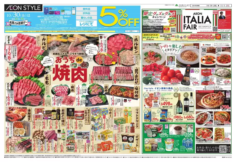 東大阪市でのイオンのカタログ | 掘り出し物ハンターのためのオファー | 2026-10-30T00:00:00.000Z - 2026-11-01T00:00:00.000Z