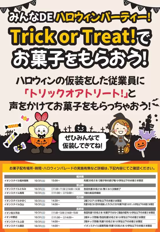 羽咋郡でのイオンのカタログ | すべての掘り出し物ハンターのためのトップオファー | 2026-10-30T00:00:00.000Z - 2026-10-31T00:00:00.000Z