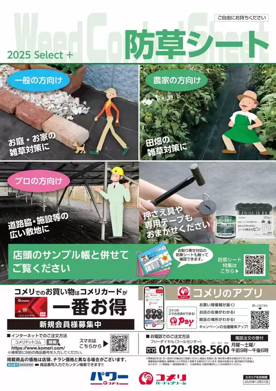 防草シート