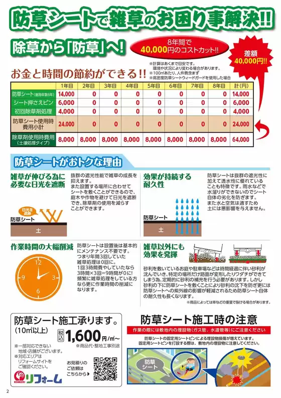 防草シート