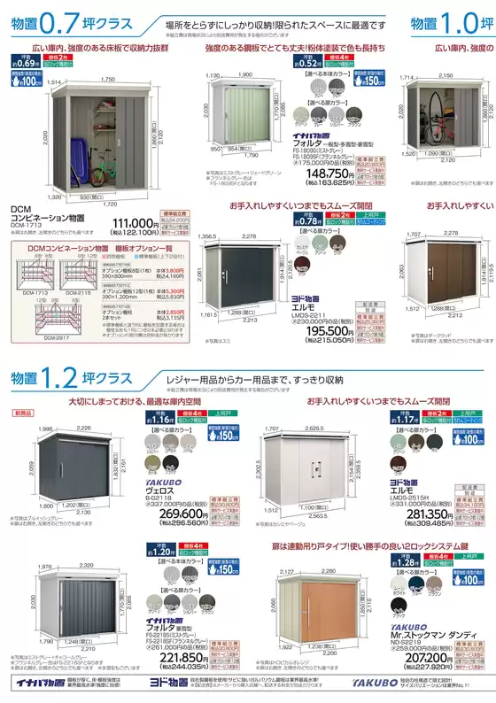 トップディールと割引