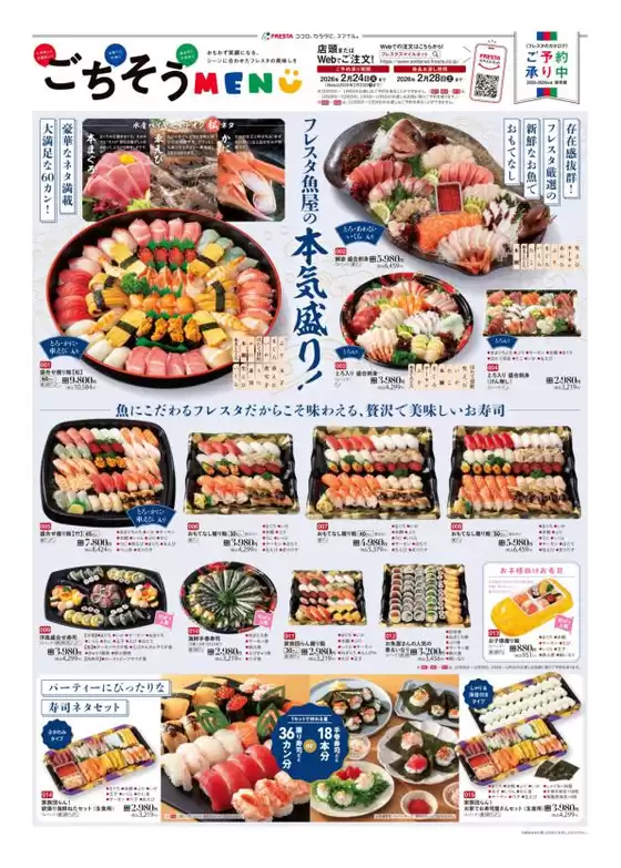 すべてのお客様のための素晴らしいオファー