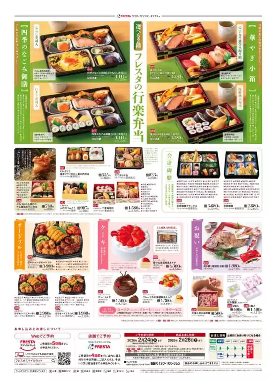 すべてのお客様のための素晴らしいオファー