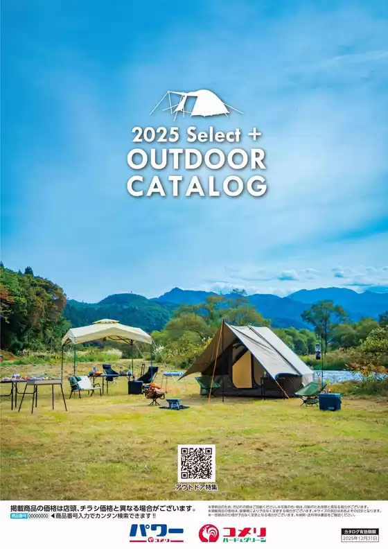 アウトドアカタログ