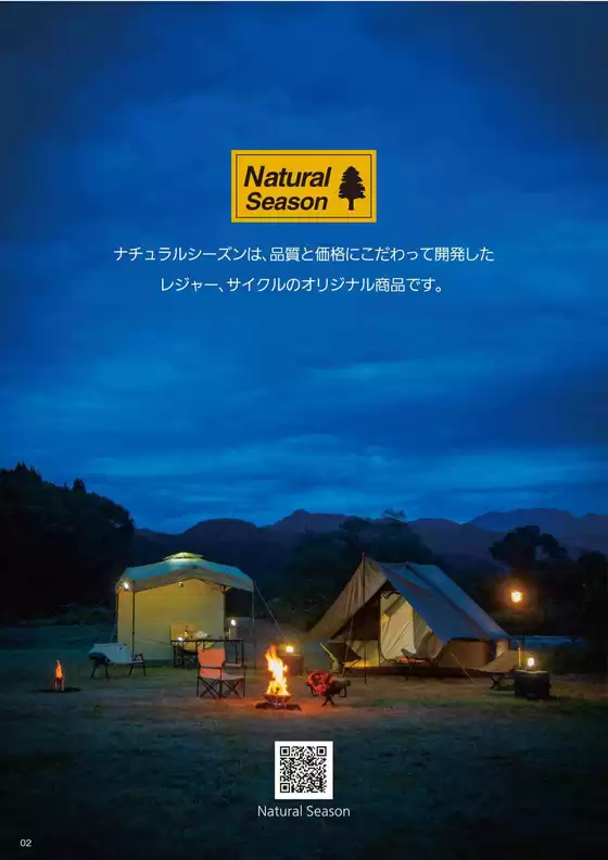 アウトドアカタログ