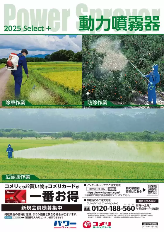 動力噴霧器