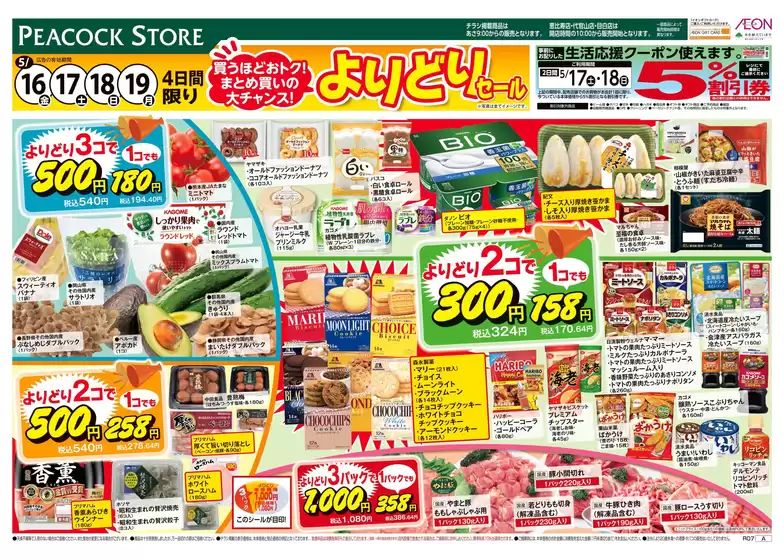 ピーコックストア チラシ