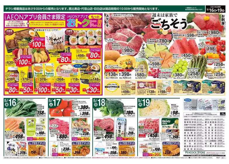 ピーコックストア チラシ