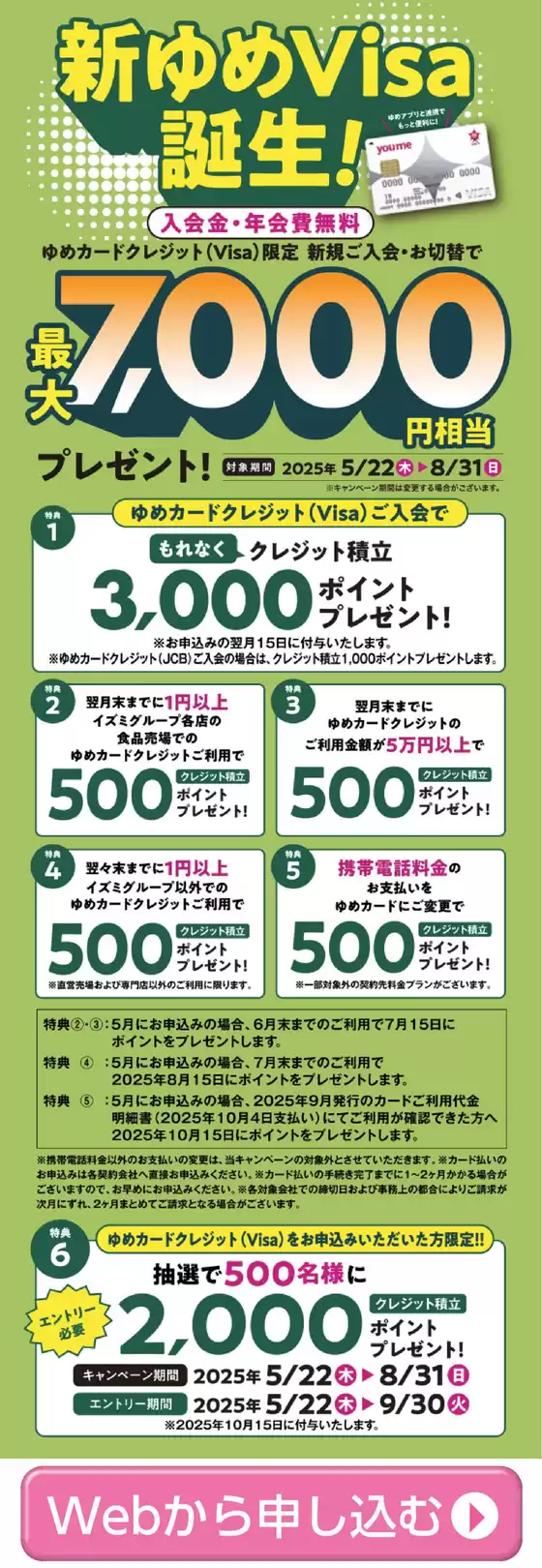 ゆめタウン チラシ