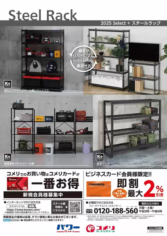 スチールラック
