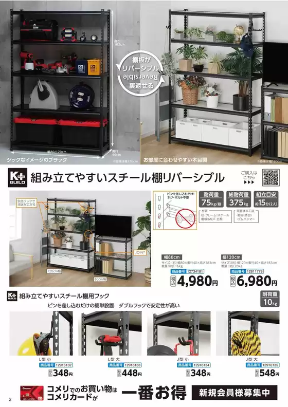 スチールラック