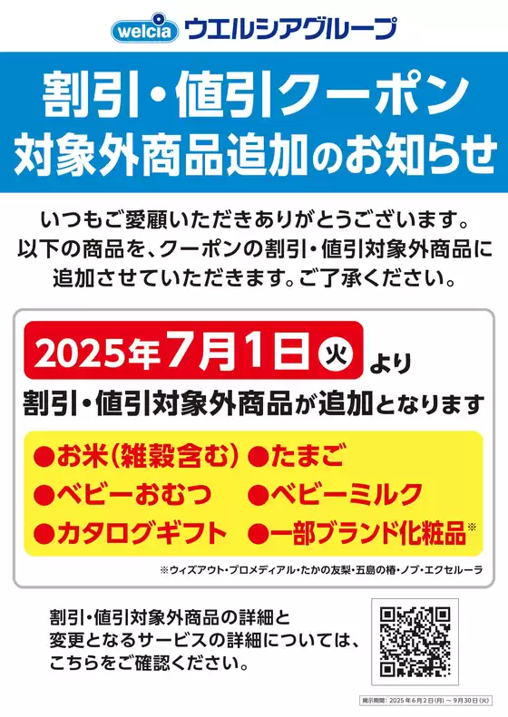 マルエドラッグ 最新チラシ