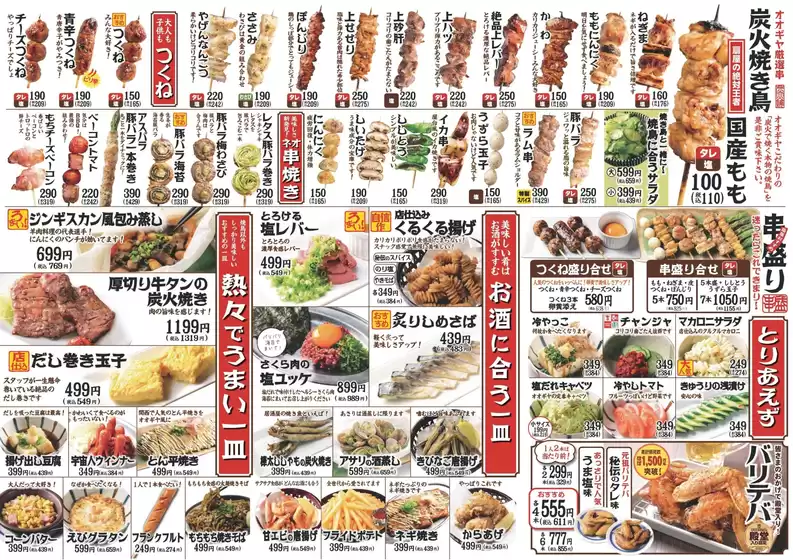 備長扇屋 メニュー