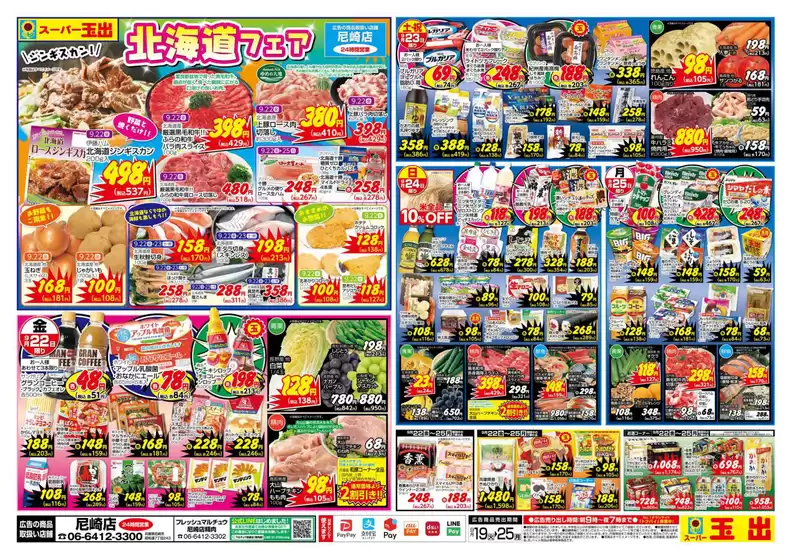 魅力的なオファーを発見する
