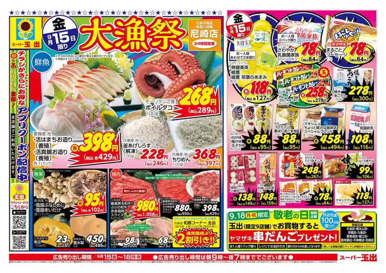 あなたのための特別オファー