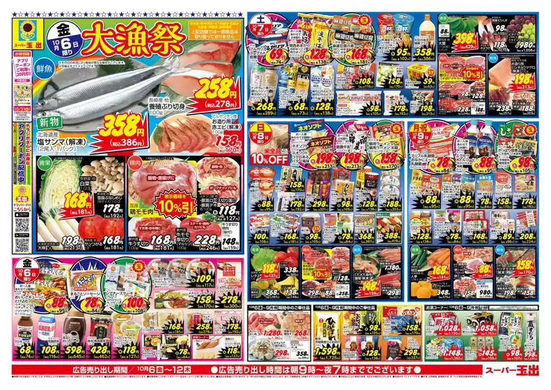 排他的な取引と掘り出し物