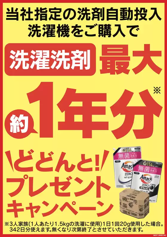 豊富なオファーの選択