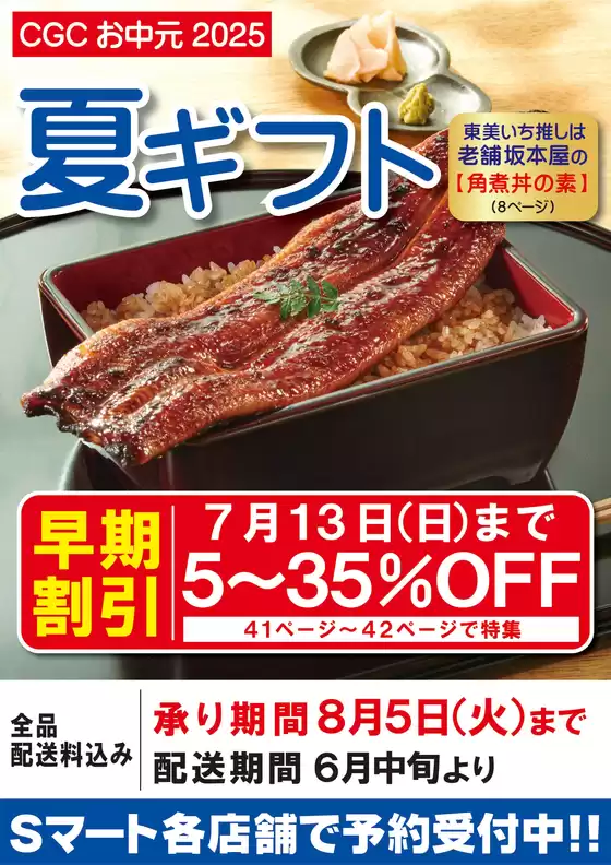 掘り出し物ハンターのためのオファー
