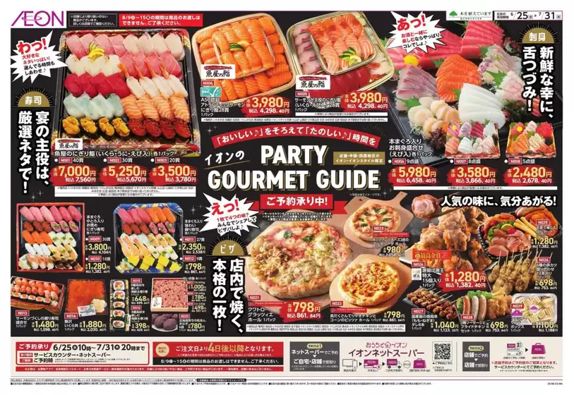 排他的な掘り出し物