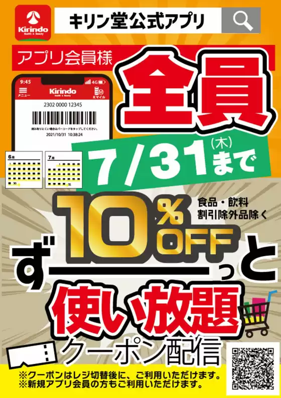 キリン堂 チラシ