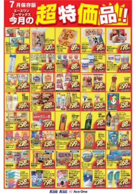 すべての人のための魅力的な特別オファー