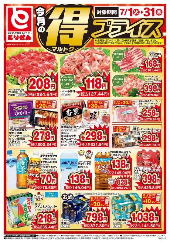 あなたのための特別オファー