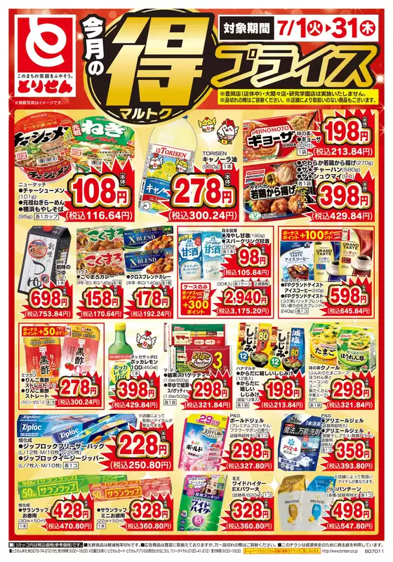 あなたのための特別オファー
