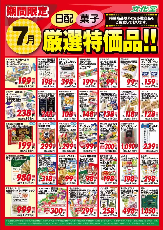 文化堂 チラシ