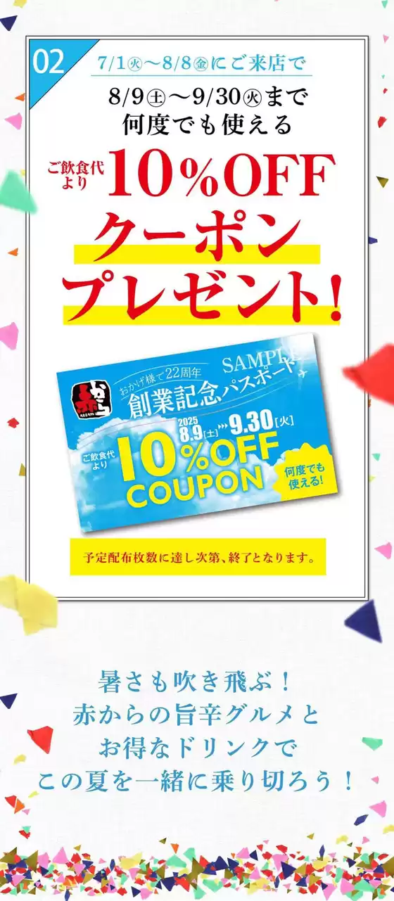 掘り出し物ハンターのためのオファー