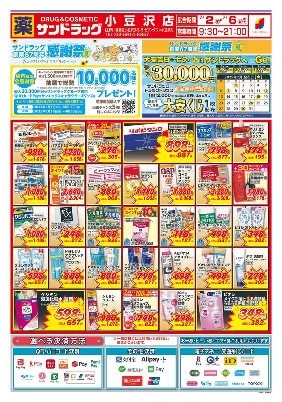 魅力的なオファーを発見する