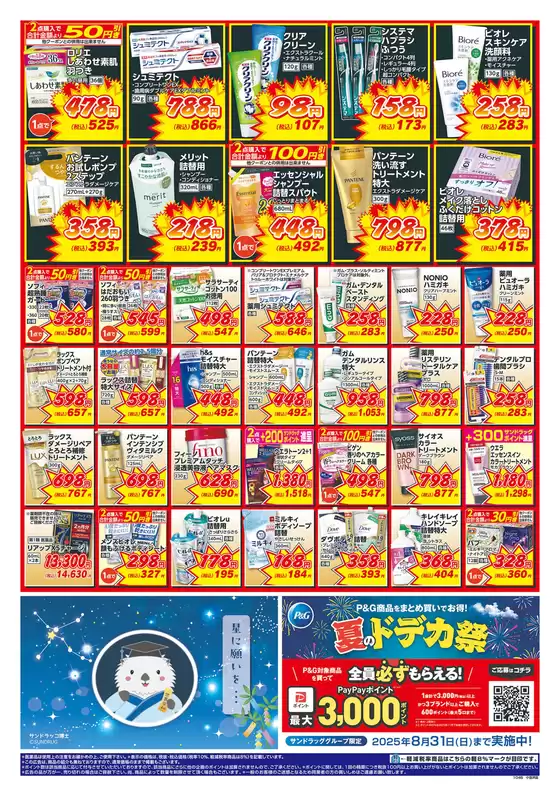 魅力的なオファーを発見する