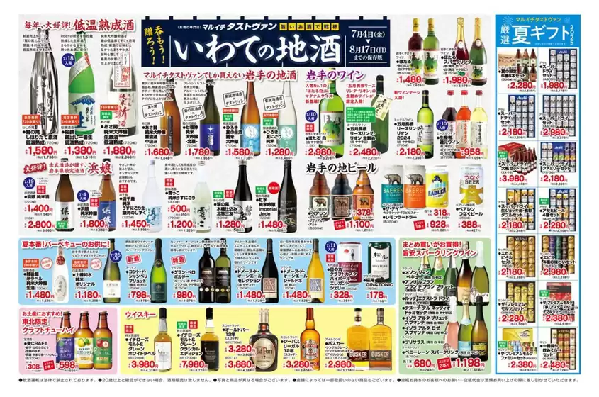 【タストヴァン】いわての地酒